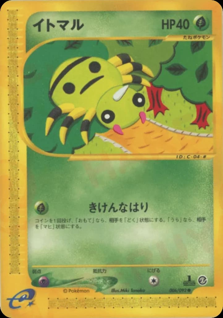 Spinarak