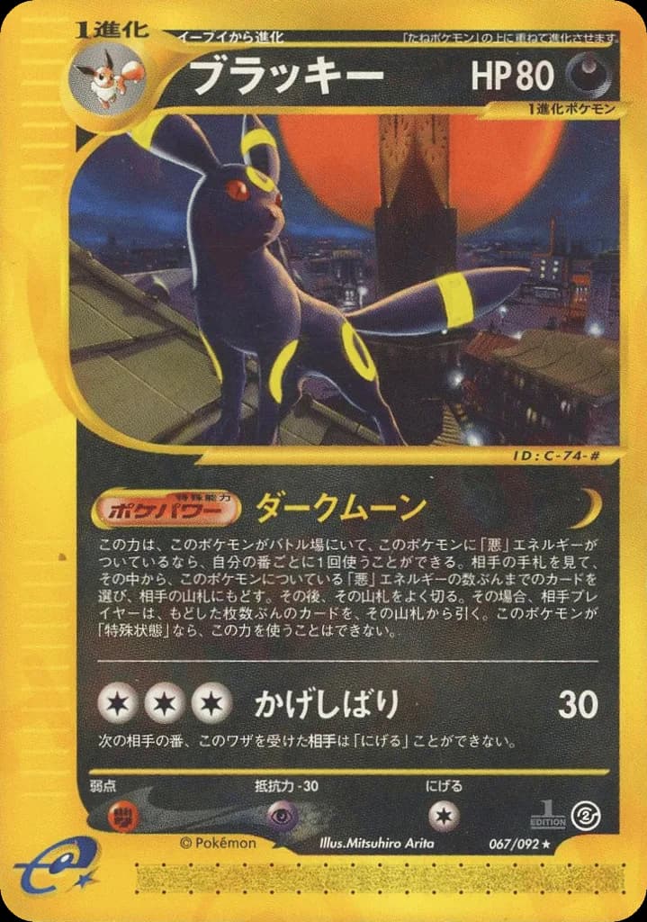 Umbreon