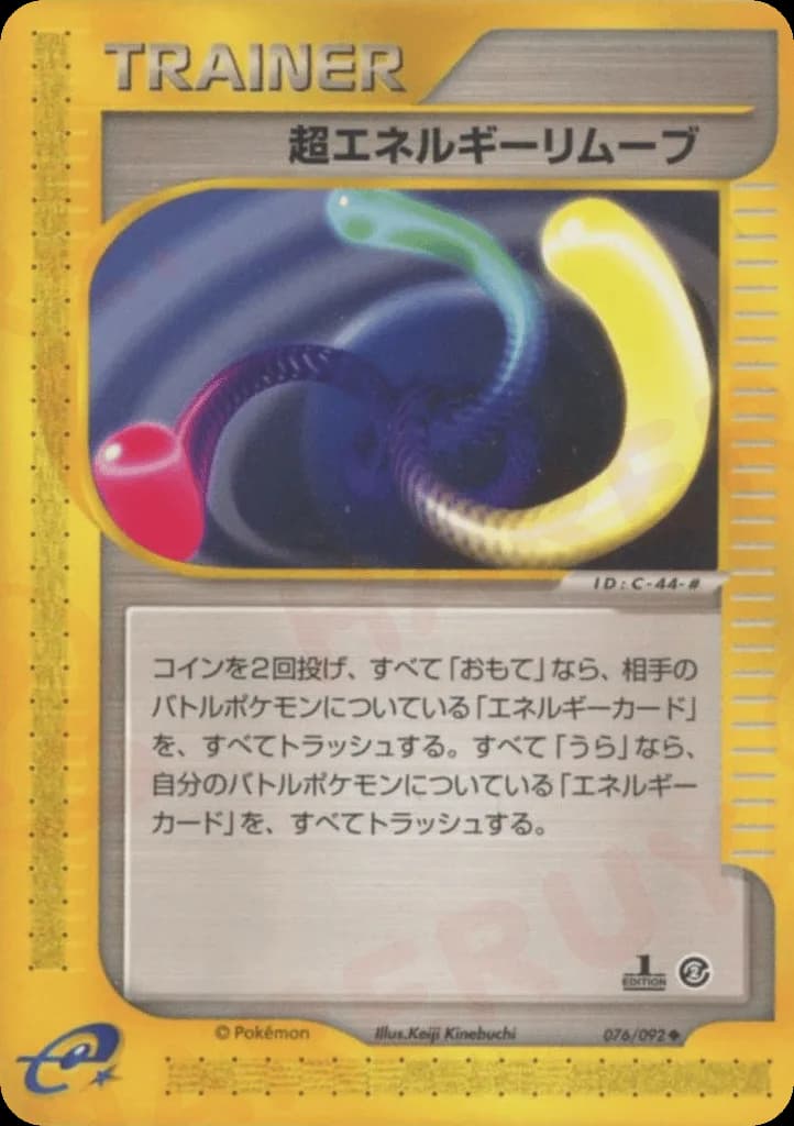 Super Energy Removal 2