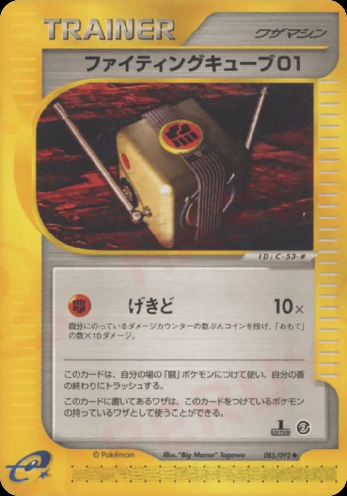 Fighting Cube 01