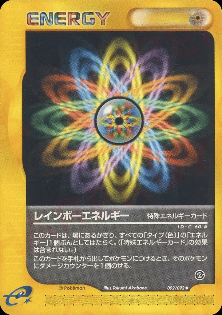 Rainbow Energy