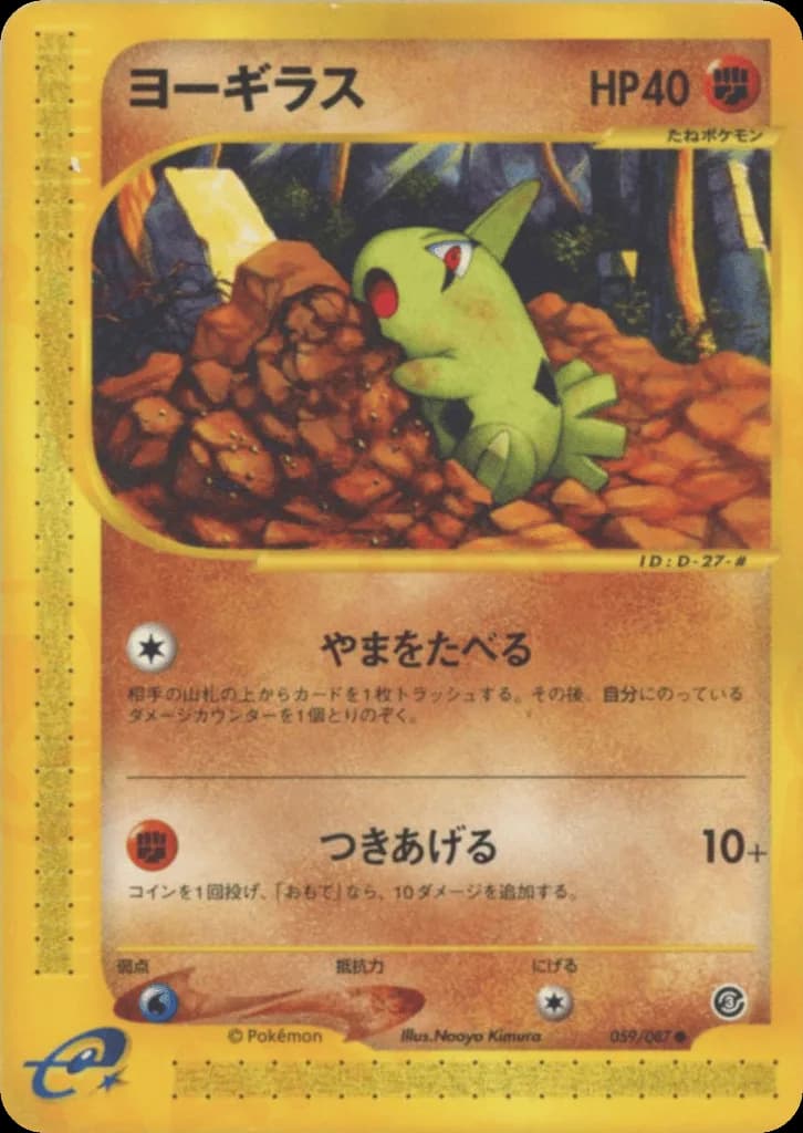 Larvitar