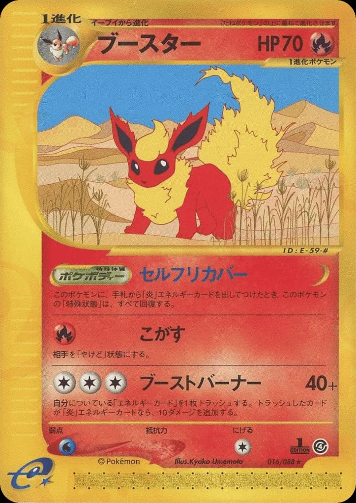 Flareon