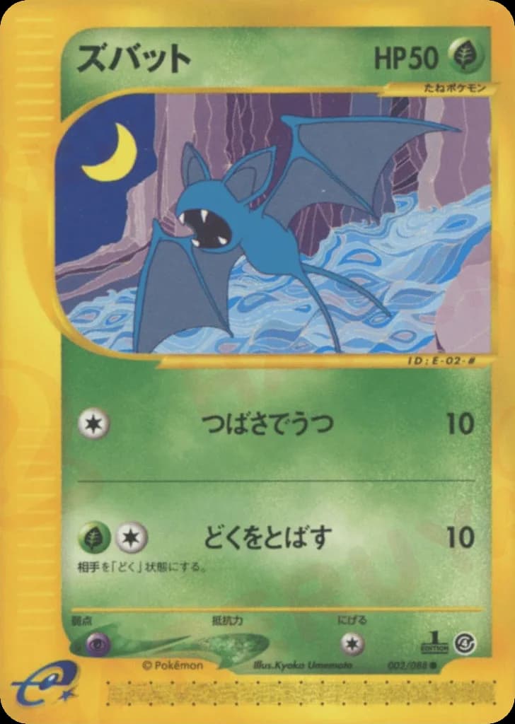 Zubat