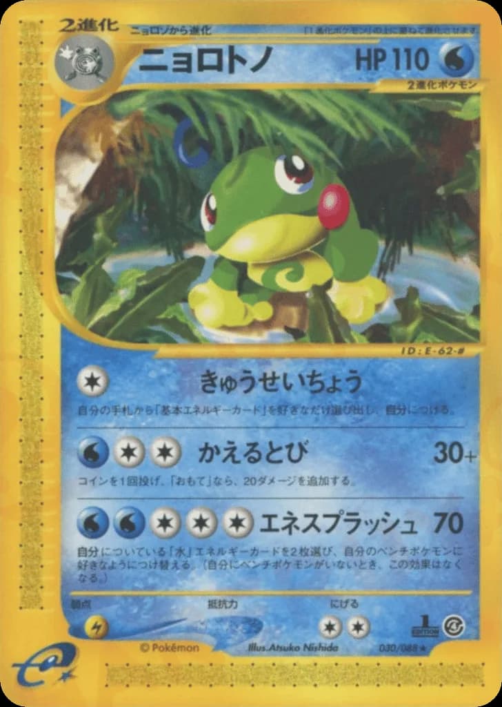 Politoed