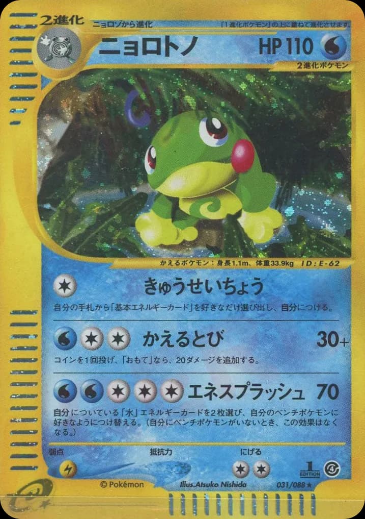 Politoed