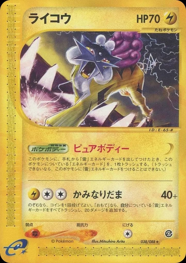 Raikou
