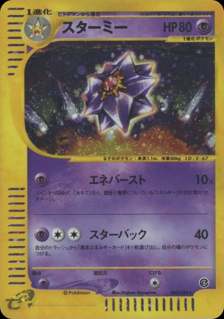 Starmie