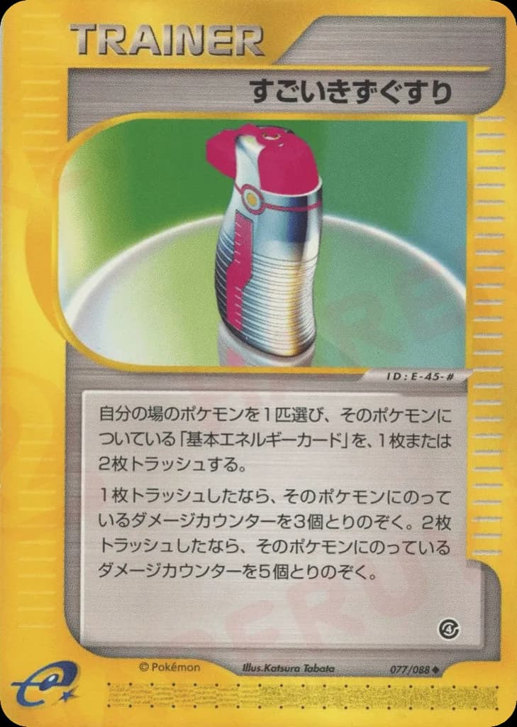 Hyper Potion
