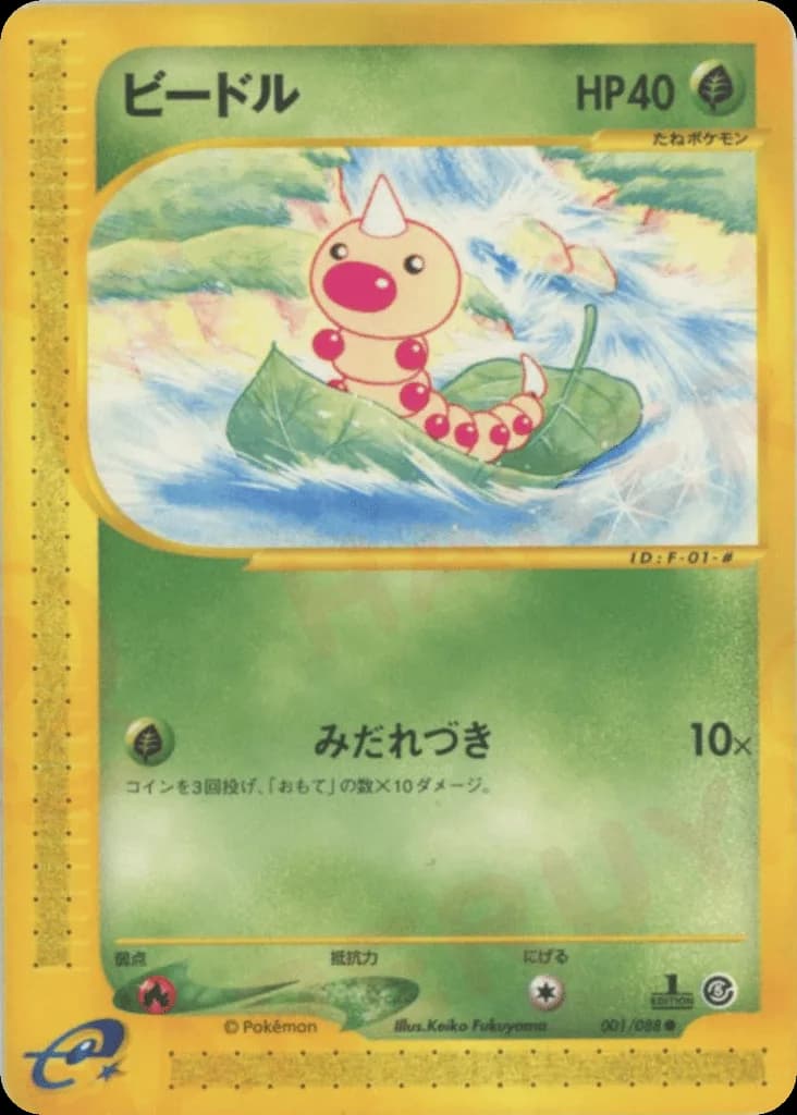 Weedle