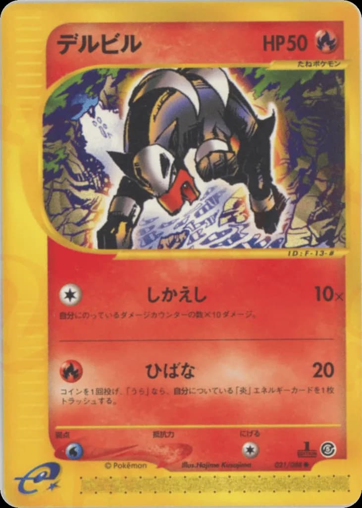 Houndour