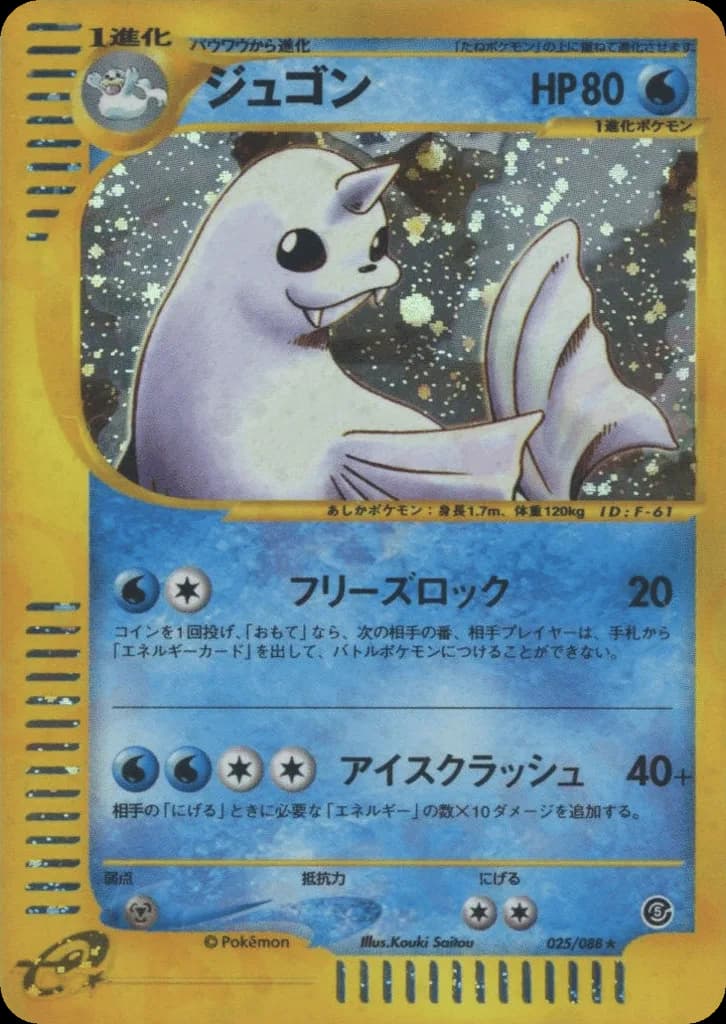 Dewgong