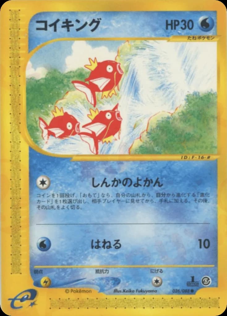 Magikarp