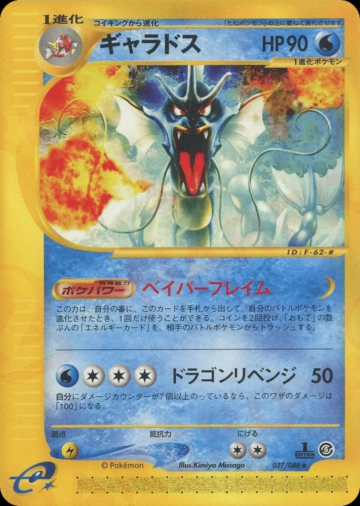 Gyarados