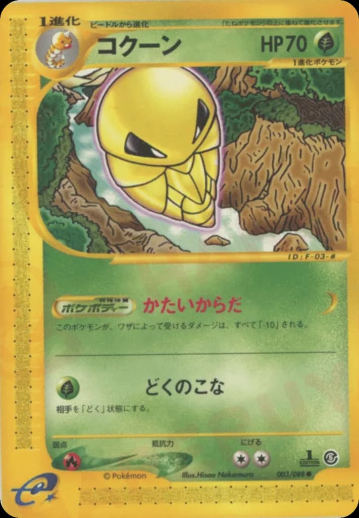 Kakuna