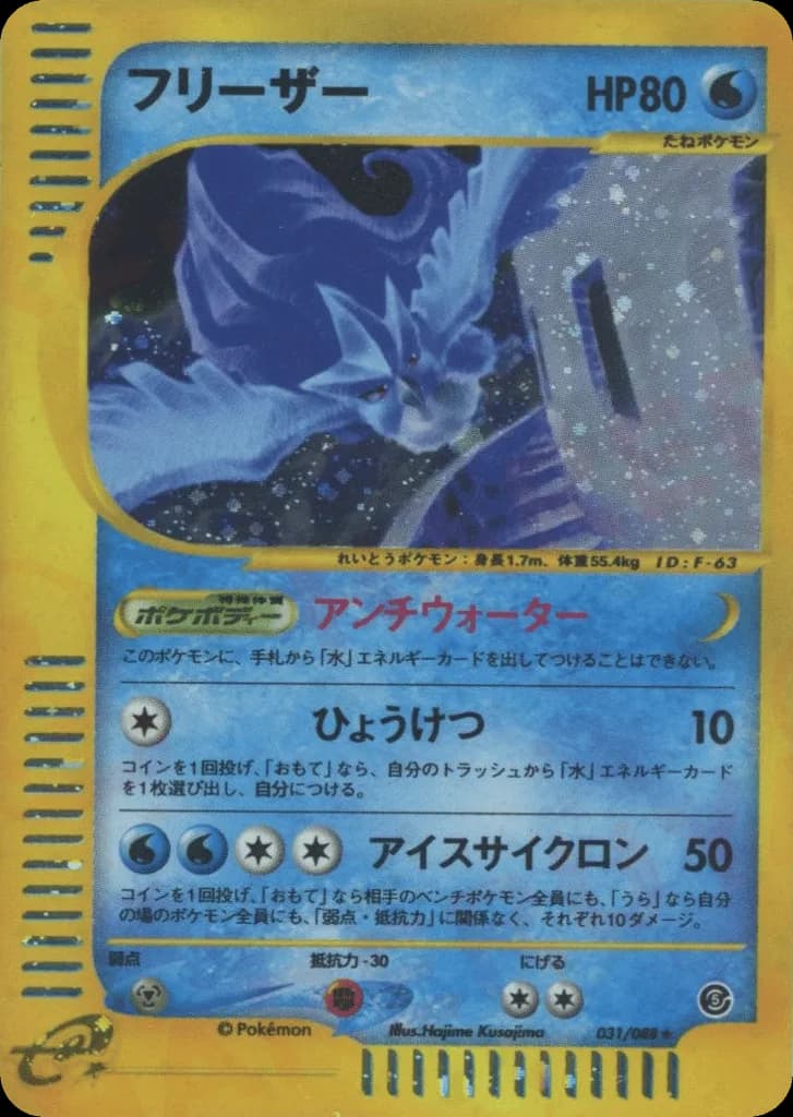 Articuno