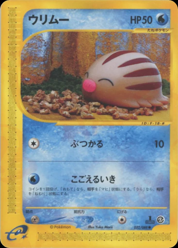Swinub