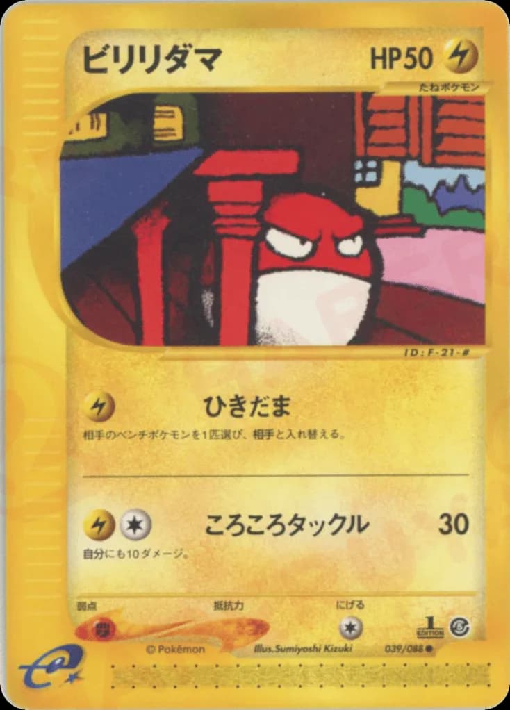 Voltorb