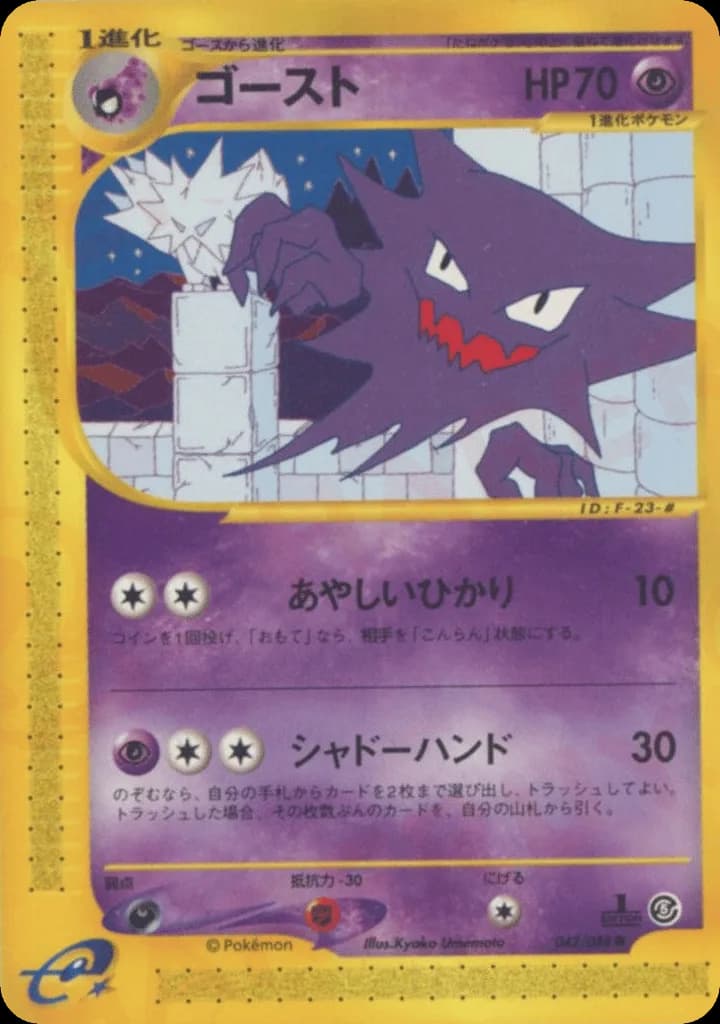 Haunter