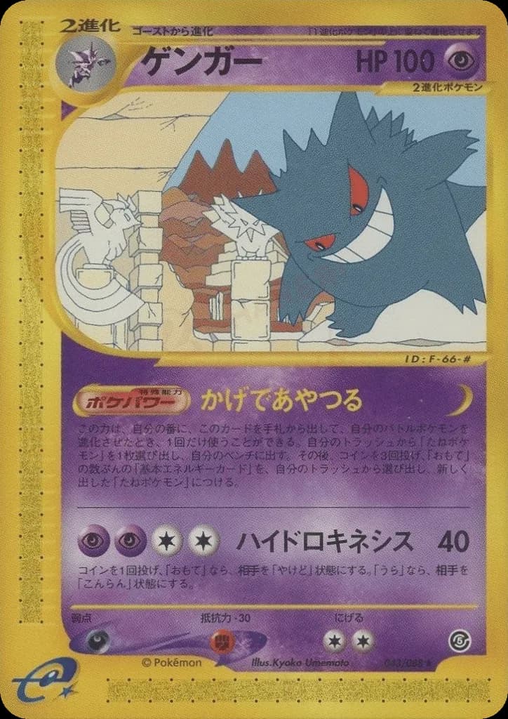 Gengar