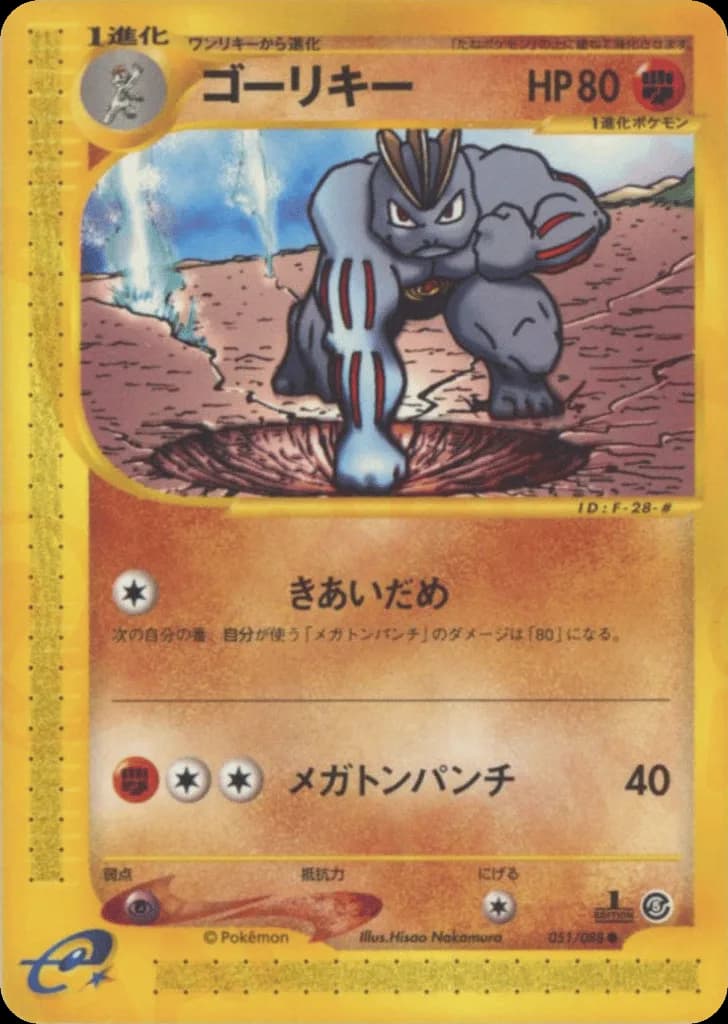 Machoke
