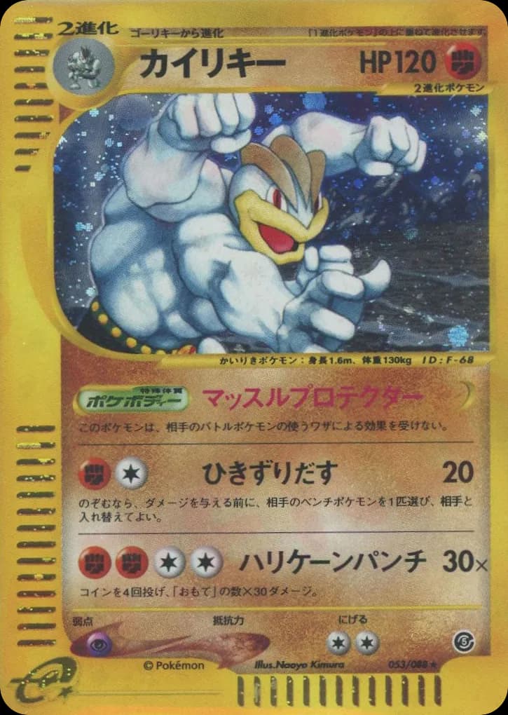 Machamp