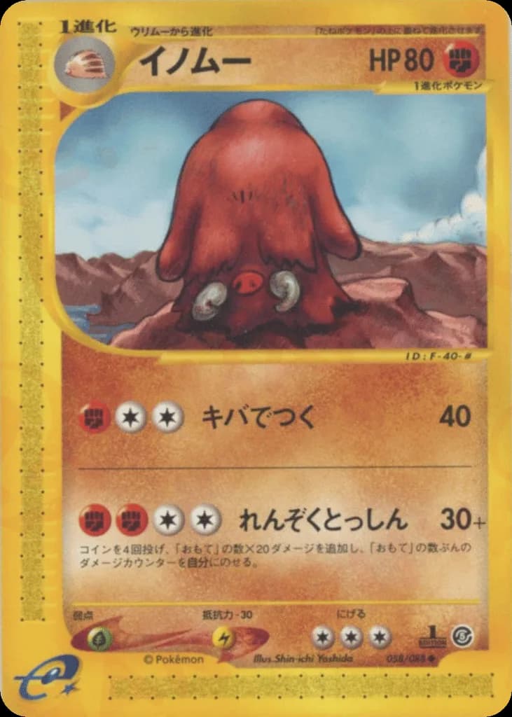 Piloswine
