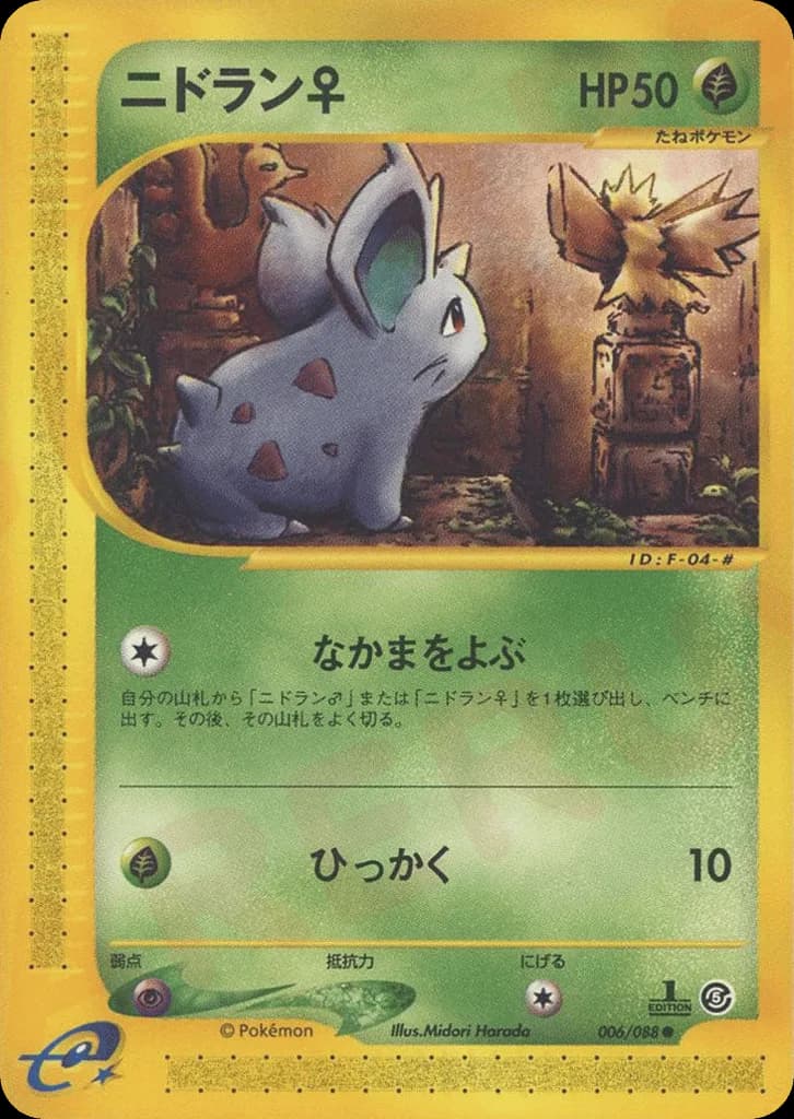 Nidoran ♀