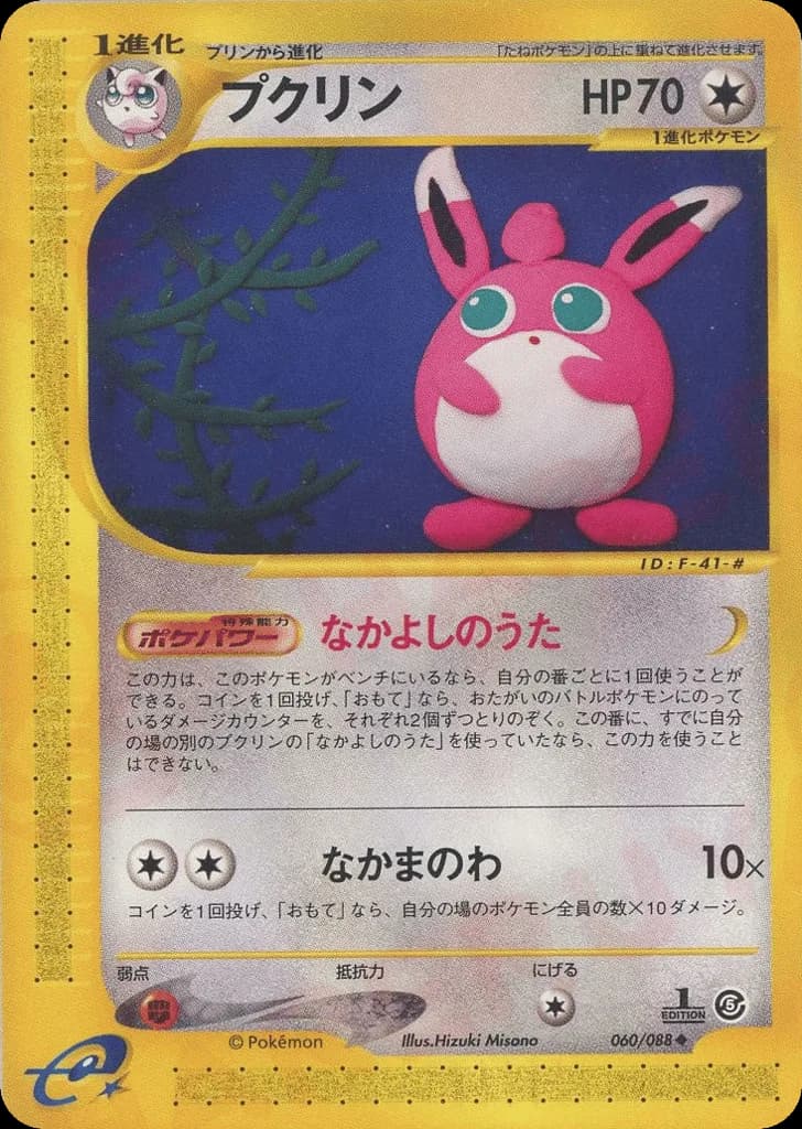 Wigglytuff
