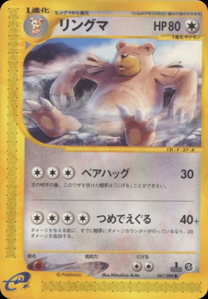 Ursaring