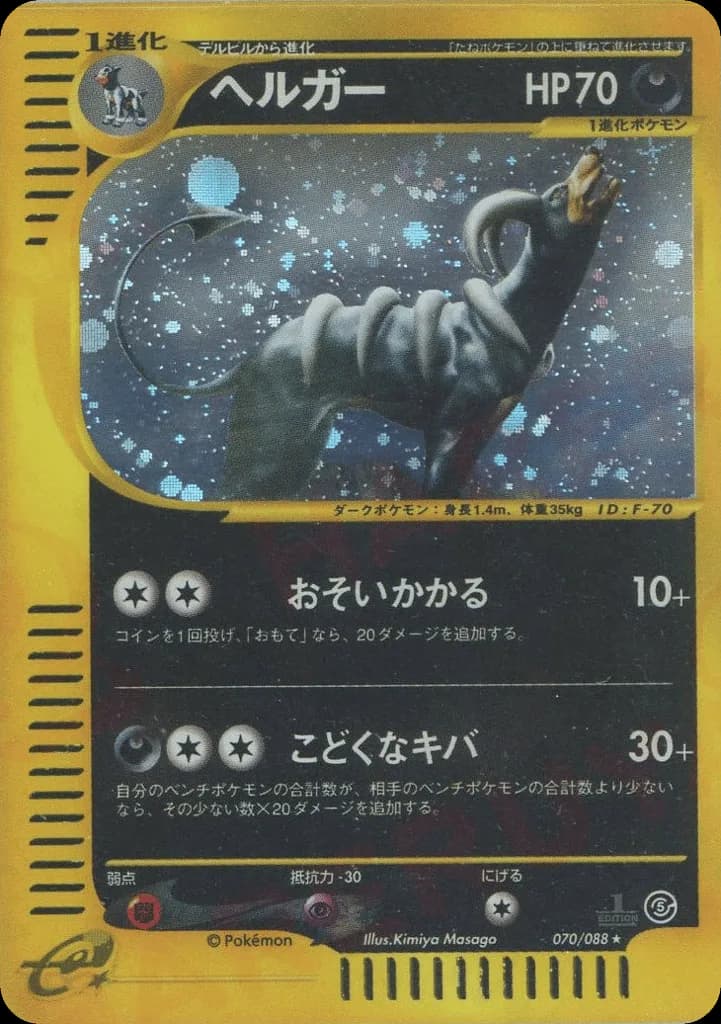 Houndoom