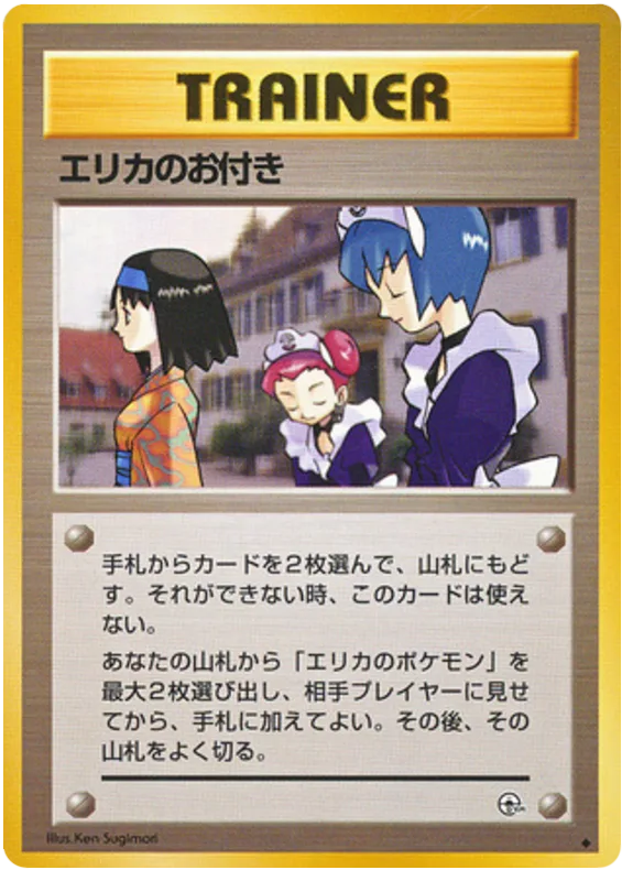 Erika's Maids