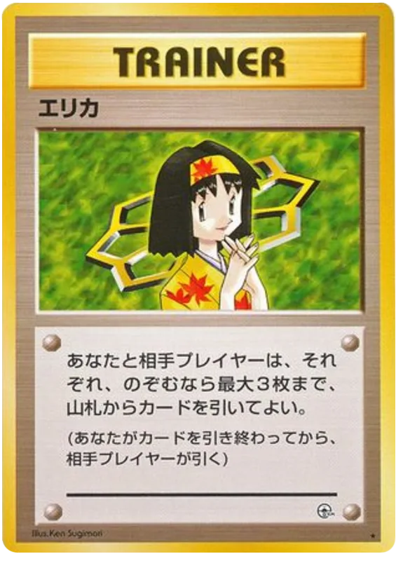 Erika