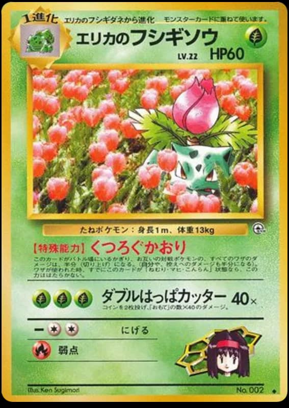 Erika's Ivysaur