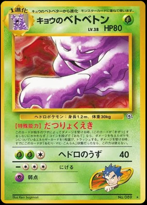 Koga's Muk