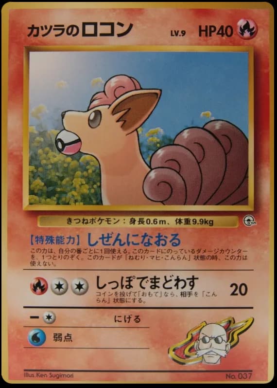 Blaine's Vulpix