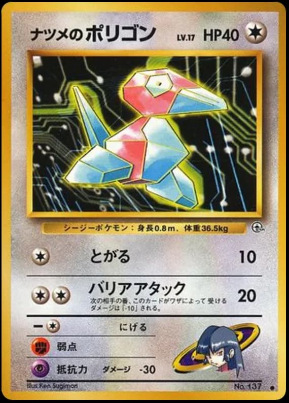 Sabrina's Porygon
