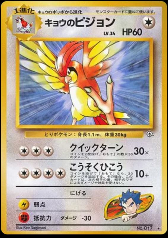 Koga's Pidgeotto