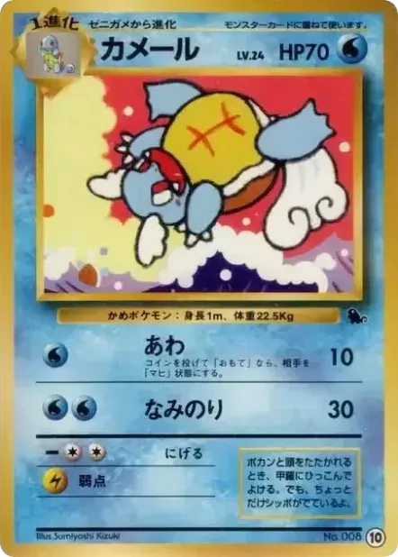 Wartortle