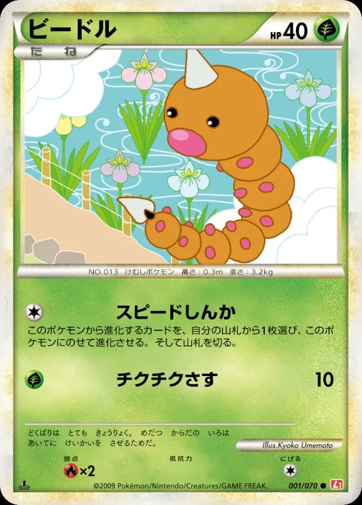 Weedle