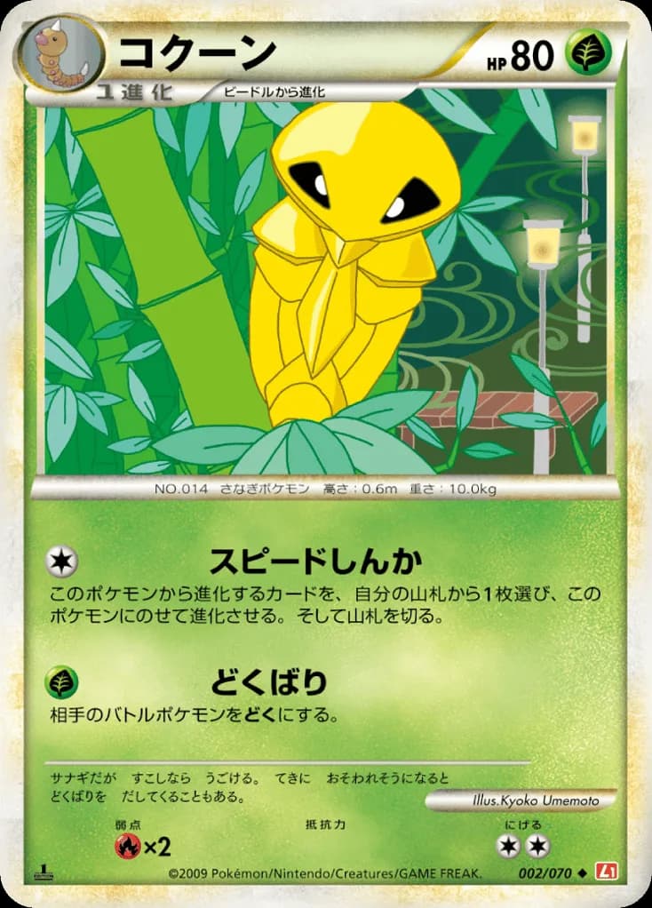 Kakuna
