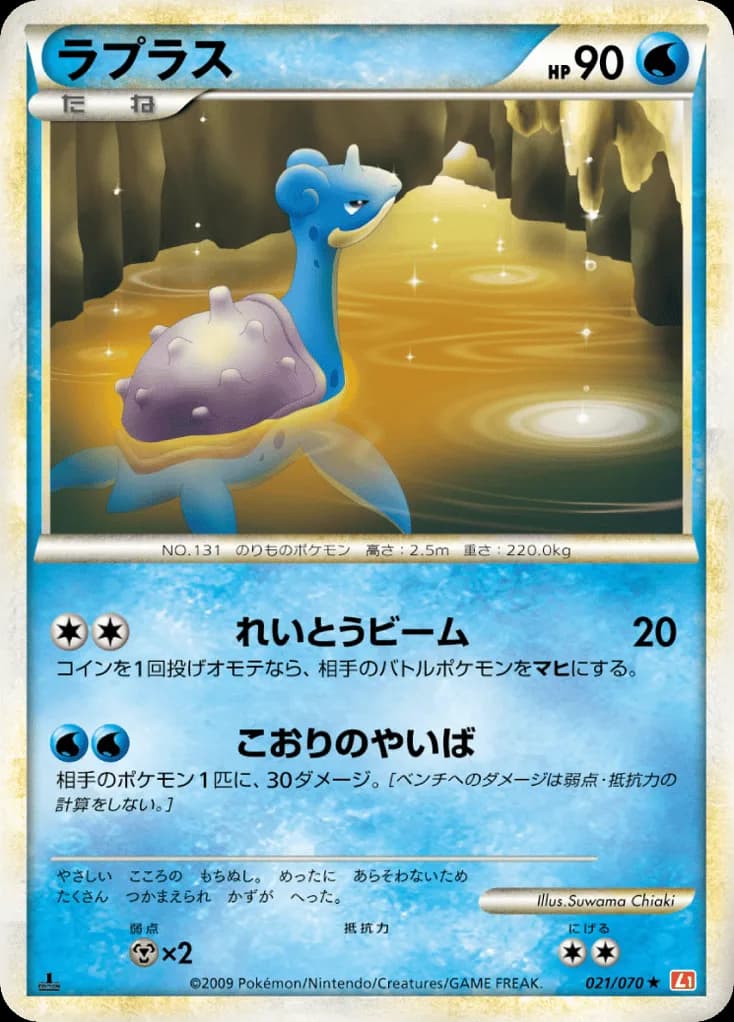 Lapras