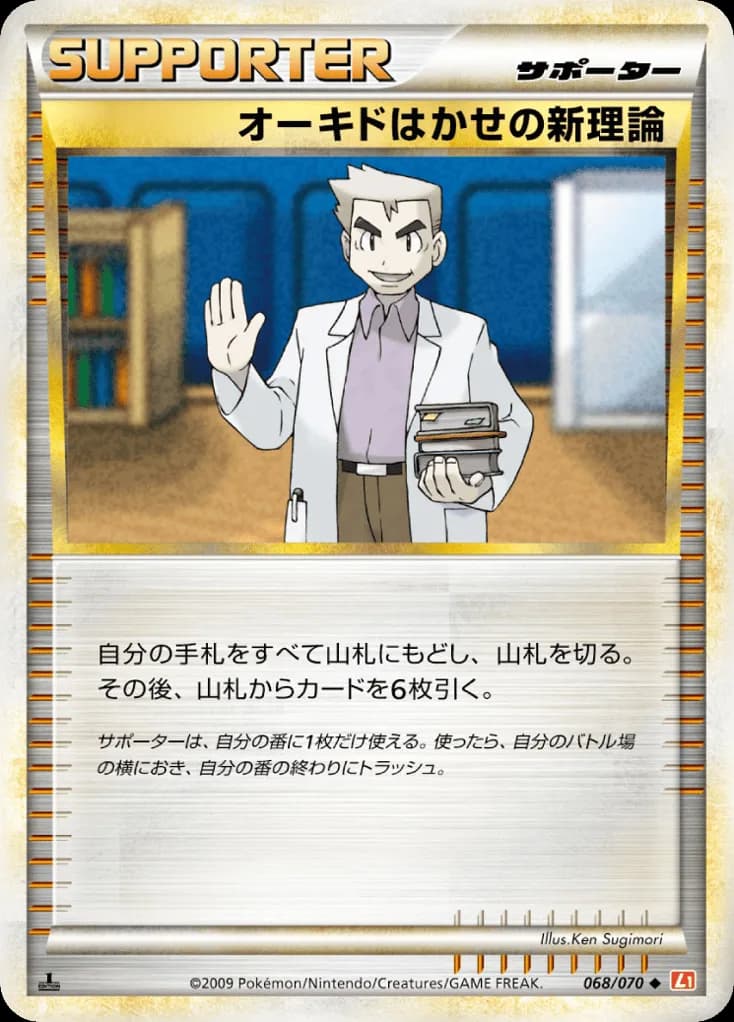 Professor Oak's New Theory