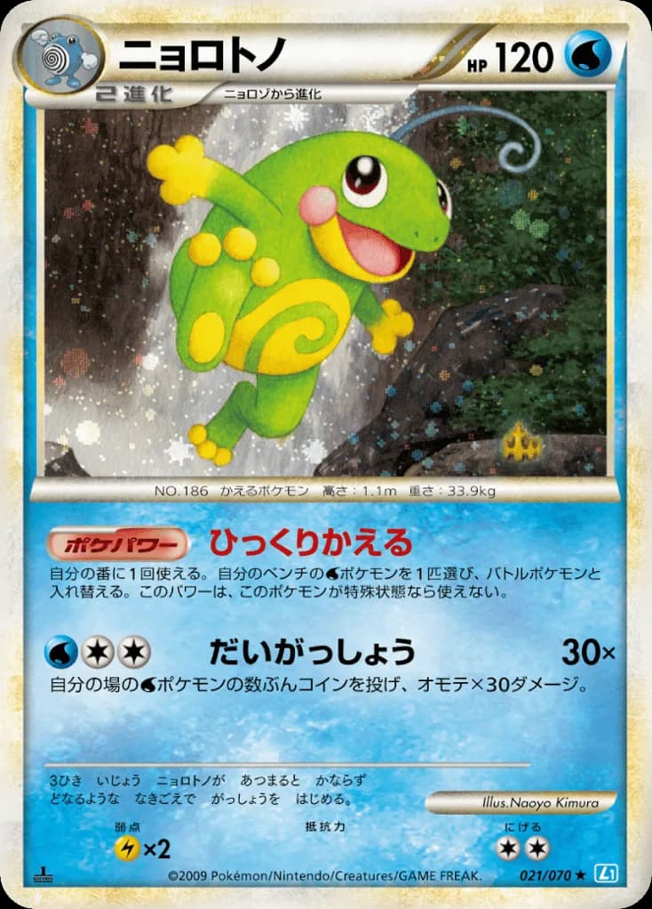 Politoed