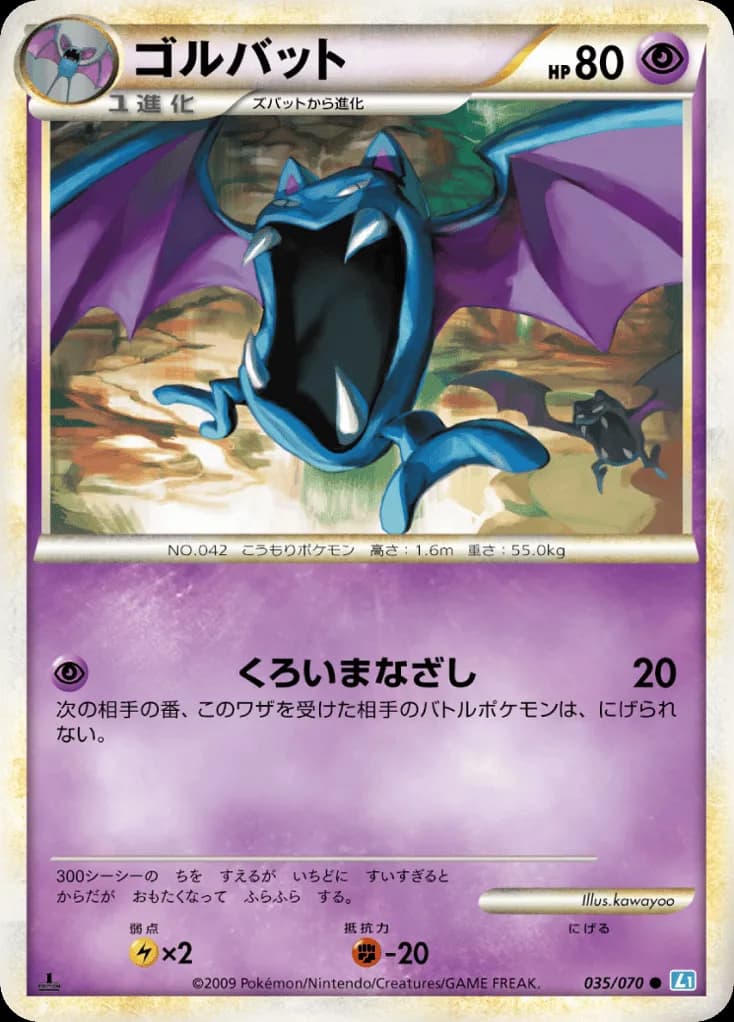 Golbat