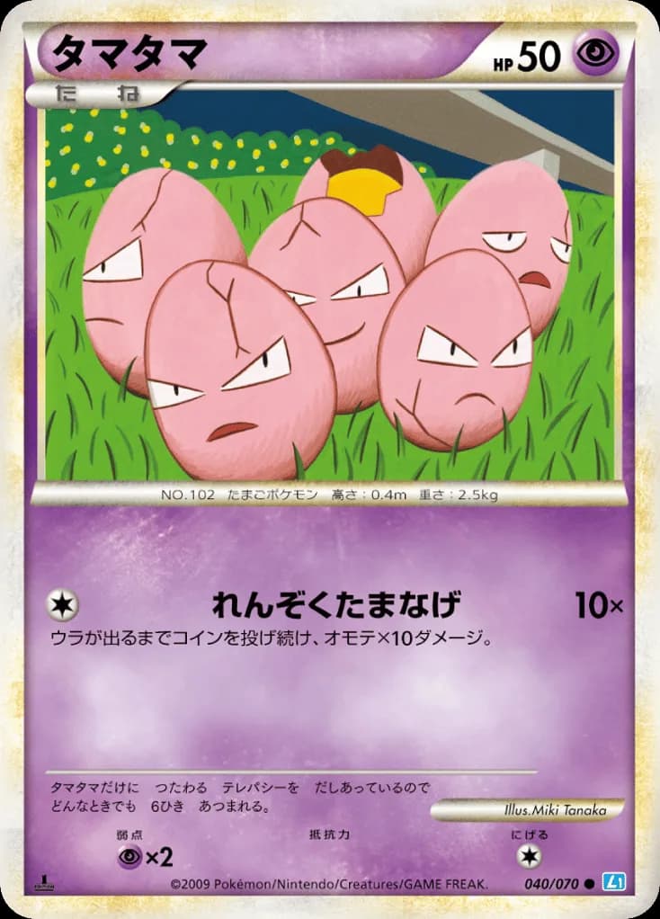 Exeggcute