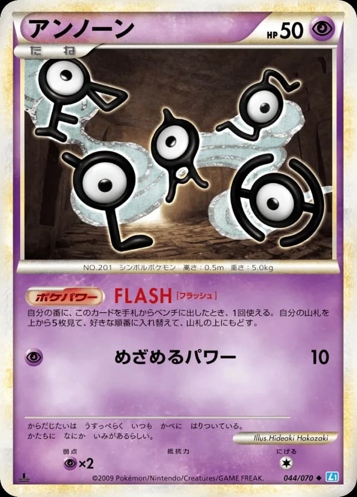 Unown