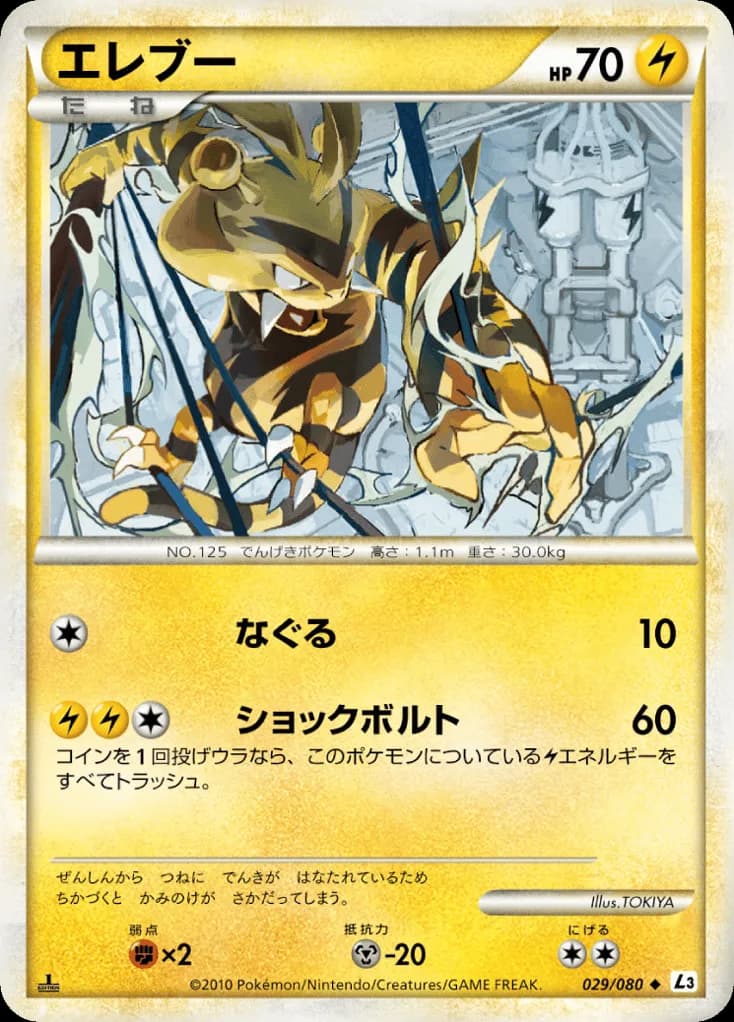 Electabuzz