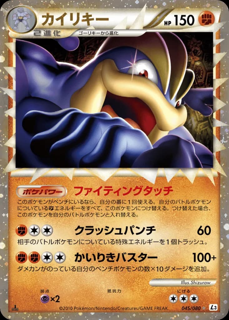 Machamp