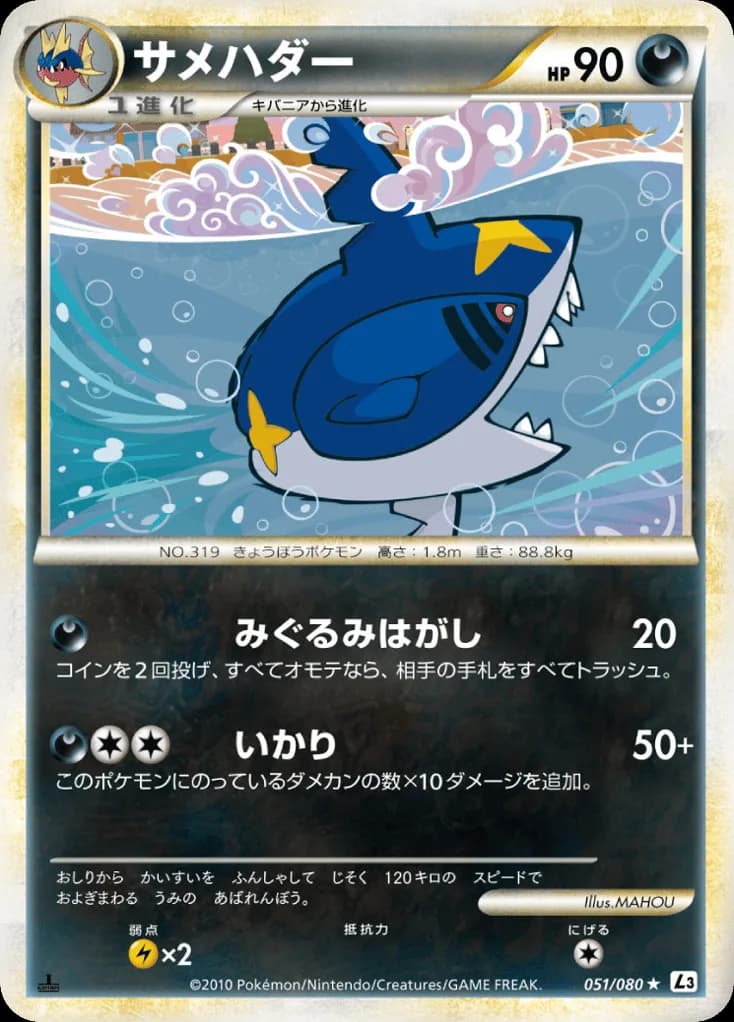 Sharpedo